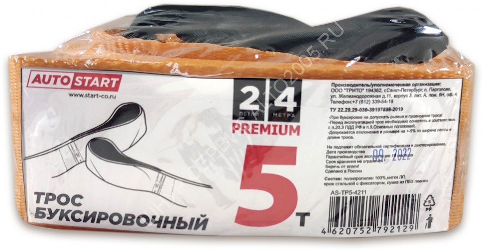 Трос буксировочный AUTOSTART 5 тонн 4 метра 